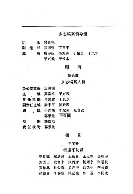 《环城乡志》.pdf电子版_河南省志插图2