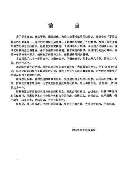 《武陟县商业志》.pdf电子版_河南省志插图2 《武陟县商业志》.pdf电子版_河南省志插图2