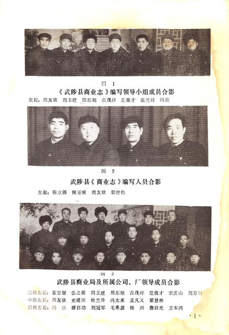 《武陟县商业志》.pdf电子版_河南省志插图4 《武陟县商业志》.pdf电子版_河南省志插图4