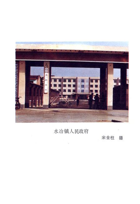 《水冶镇志》.pdf电子版_河南省志插图3