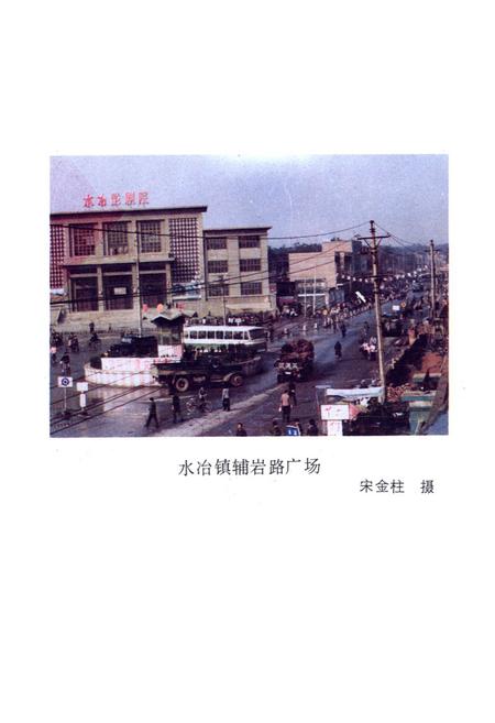 《水冶镇志》.pdf电子版_河南省志插图5