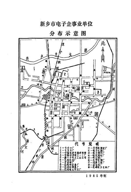 《新乡市电子工业志(1956-1984)》.pdf电子版_河南省志插图2