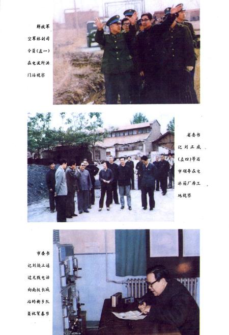 《新乡市电子工业志(1956-1984)》.pdf电子版_河南省志插图3