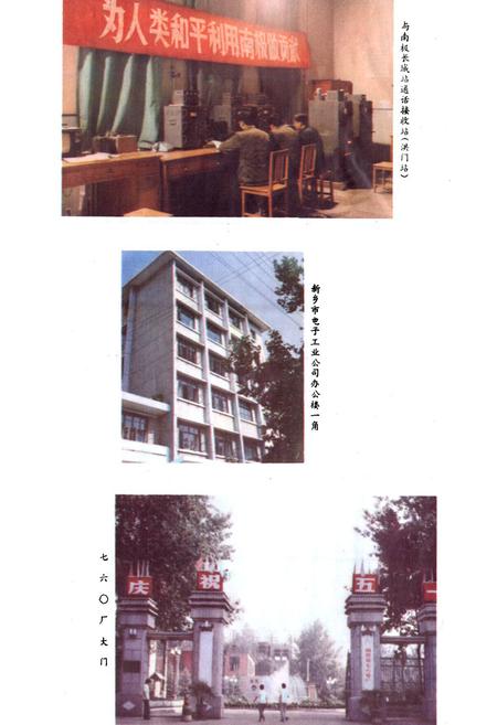 《新乡市电子工业志(1956-1984)》.pdf电子版_河南省志插图4