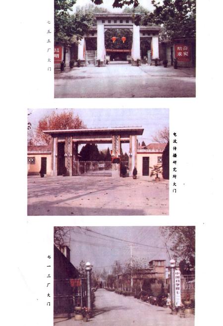 《新乡市电子工业志(1956-1984)》.pdf电子版_河南省志插图5
