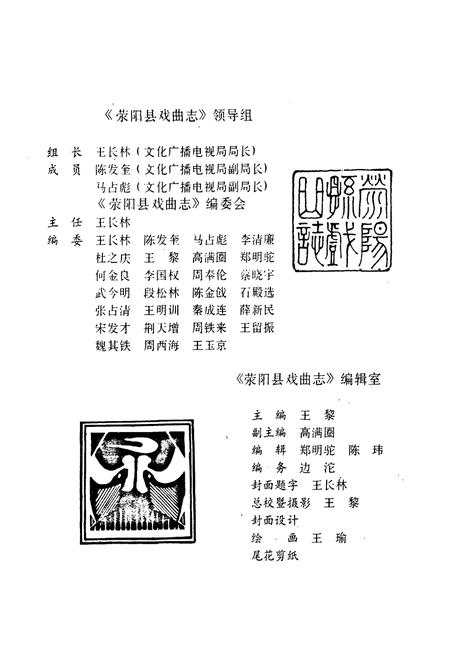 《荥阳戏曲志》.pdf电子版_河南省志插图2