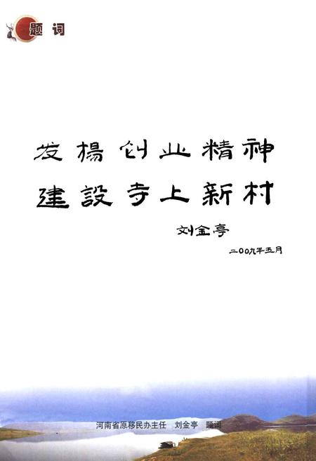 《寺上村志》.pdf电子版_河南省志插图2