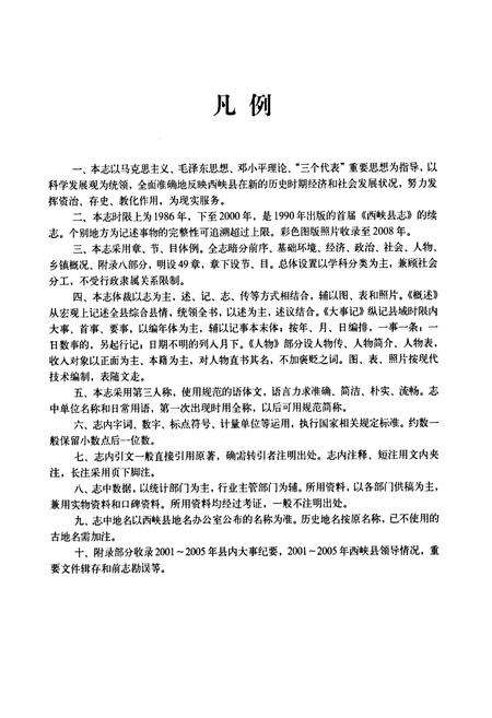 《西峡县志(1986~2000)》.pdf电子版_河南省志插图2