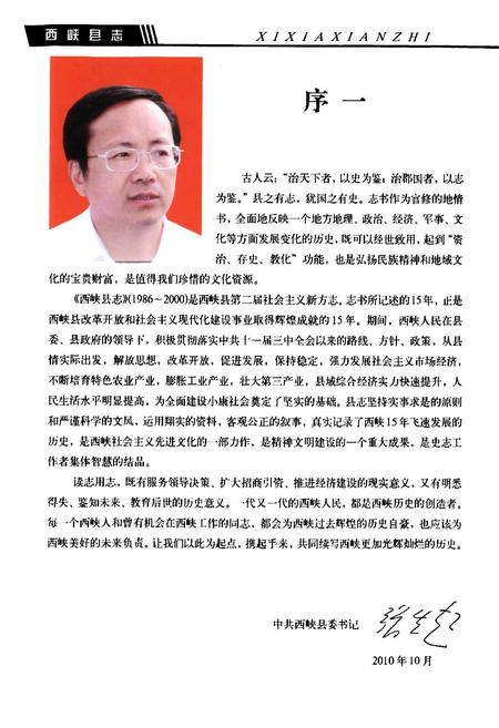 《西峡县志(1986~2000)》.pdf电子版_河南省志插图3