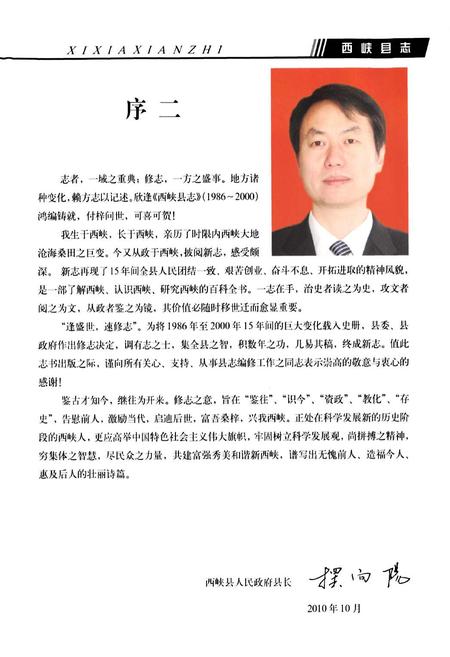《西峡县志(1986~2000)》.pdf电子版_河南省志插图4