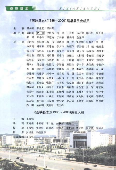 《西峡县志(1986~2000)》.pdf电子版_河南省志插图5