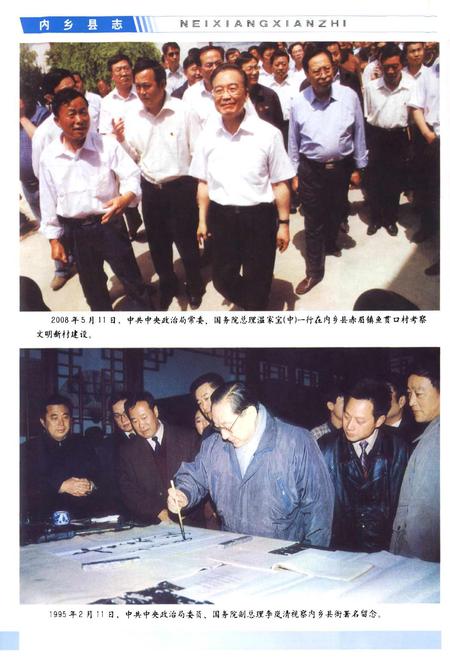 《内乡县志(1978~2003)》.pdf电子版_河南省志插图5