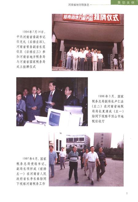 《河南地方税务志(1994-2005)》.pdf电子版_河南省志插图2