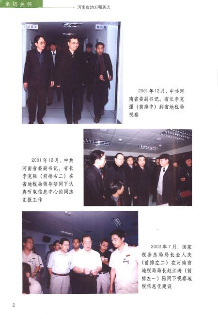 《河南地方税务志(1994-2005)》.pdf电子版_河南省志插图3