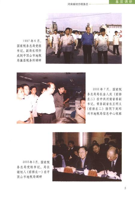 《河南地方税务志(1994-2005)》.pdf电子版_河南省志插图4
