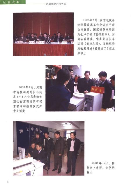 《河南地方税务志(1994-2005)》.pdf电子版_河南省志插图5