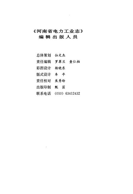 《河南省电力工业志(1988~2002)》.pdf电子版_河南省志插图2