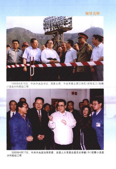 《河南省电力工业志(1988~2002)》.pdf电子版_河南省志插图5