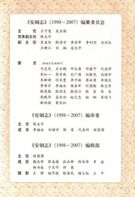 《安钢志(1998~2007)》.pdf电子版_河南省志插图2