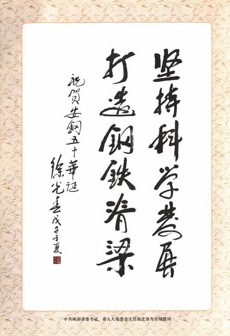 《安钢志(1998~2007)》.pdf电子版_河南省志插图5