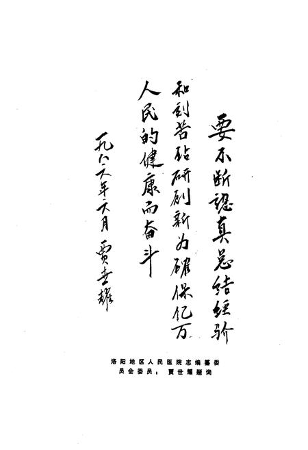 《洛阳地区人民医院志(1949-1982)》.pdf电子版_河南省志插图3 《洛阳地区人民医院志(1949-1982)》.pdf电子版_河南省志插图3