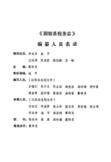 《固始县税务志(1912-1990)》.pdf电子版_河南省志插图2 《固始县税务志(1912-1990)》.pdf电子版_河南省志插图2