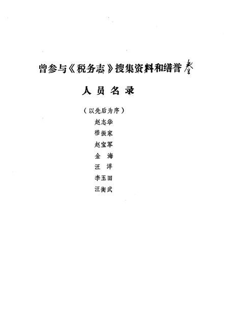 《固始县税务志(1912-1990)》.pdf电子版_河南省志插图3 《固始县税务志(1912-1990)》.pdf电子版_河南省志插图3