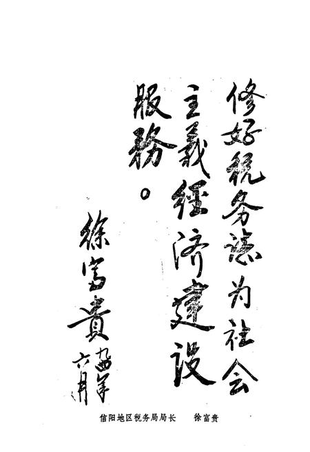 《固始县税务志(1912-1990)》.pdf电子版_河南省志插图4 《固始县税务志(1912-1990)》.pdf电子版_河南省志插图4