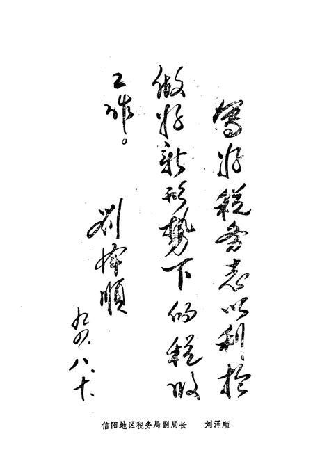 《固始县税务志(1912-1990)》.pdf电子版_河南省志插图5 《固始县税务志(1912-1990)》.pdf电子版_河南省志插图5