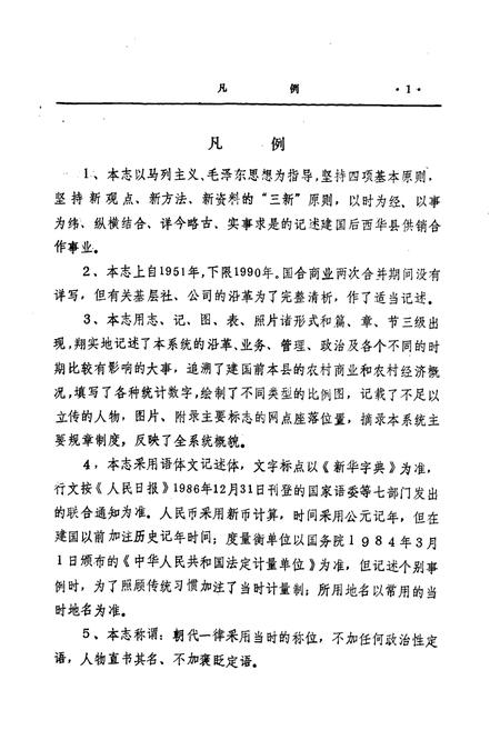 《西华县供销合作社志(1951-1990)》.pdf电子版_河南省志插图3 《西华县供销合作社志(1951-1990)》.pdf电子版_河南省志插图3