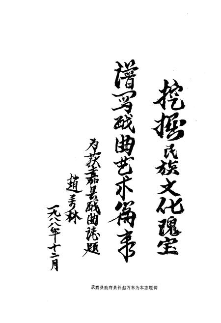 《获嘉县戏曲志》.pdf电子版_河南省志插图3