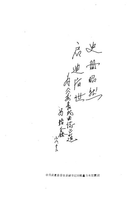 《获嘉县戏曲志》.pdf电子版_河南省志插图4