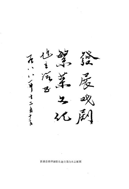 《获嘉县戏曲志》.pdf电子版_河南省志插图5