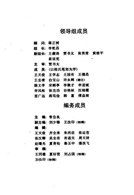 《周口地区供销合作社志》.pdf电子版_河南省志插图2 《周口地区供销合作社志》.pdf电子版_河南省志插图2