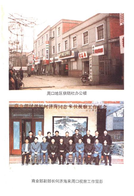 《周口地区供销合作社志》.pdf电子版_河南省志插图4 《周口地区供销合作社志》.pdf电子版_河南省志插图4