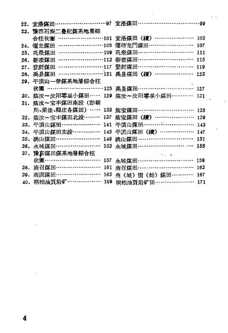 《河南省煤炭资源志》.pdf电子版_河南省志插图3 《河南省煤炭资源志》.pdf电子版_河南省志插图3