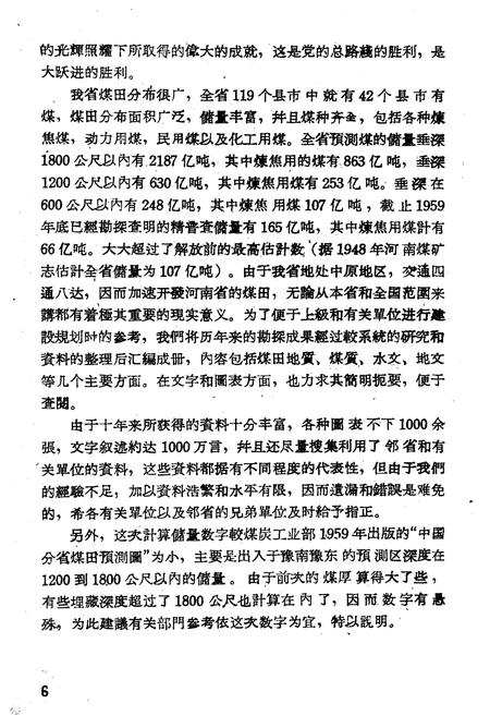 《河南省煤炭资源志》.pdf电子版_河南省志插图5 《河南省煤炭资源志》.pdf电子版_河南省志插图5
