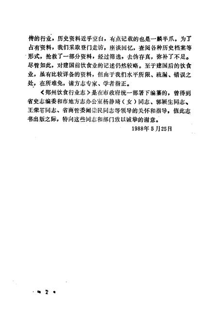 《郑州饮食行业志》.pdf电子版_河南省志插图4 《郑州饮食行业志》.pdf电子版_河南省志插图4