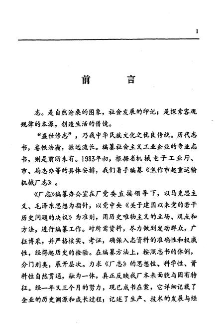 《焦作市起重运输机械厂志》.pdf电子版_河南省志插图2 《焦作市起重运输机械厂志》.pdf电子版_河南省志插图2