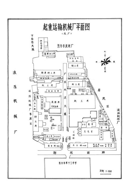 《焦作市起重运输机械厂志》.pdf电子版_河南省志插图4 《焦作市起重运输机械厂志》.pdf电子版_河南省志插图4