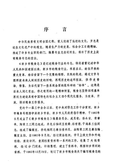 《新乡市粮食志1928-985》.pdf电子版_河南省志插图2