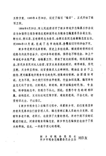 《新乡市粮食志1928-985》.pdf电子版_河南省志插图3