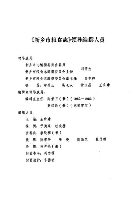 《新乡市粮食志1928-985》.pdf电子版_河南省志插图4