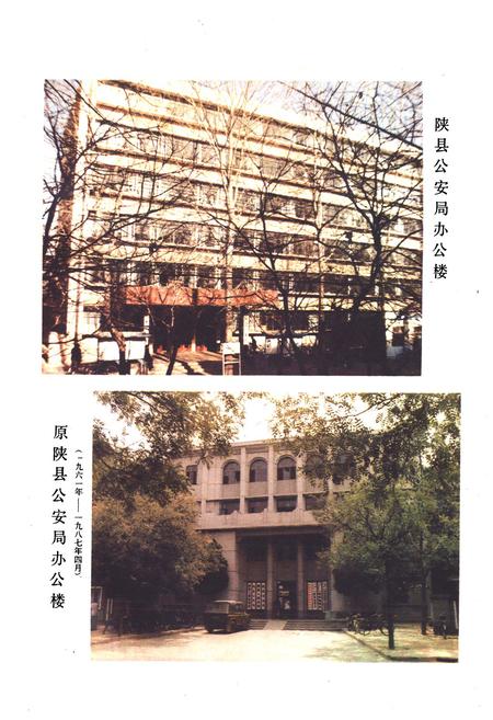 《陕县公安志1936-1987》.pdf电子版_河南省志插图4