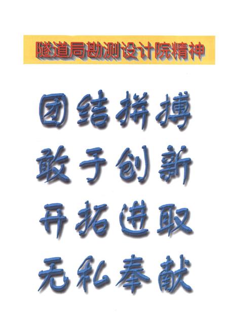 《铁道部隧道工程局勘测设计院志(1978~1997)》.pdf电子版_河南省志插图4 《铁道部隧道工程局勘测设计院志(1978~1997)》.pdf电子版_河南省志插图4
