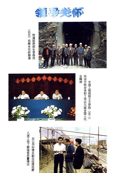 《铁道部隧道工程局勘测设计院志(1978~1997)》.pdf电子版_河南省志插图5