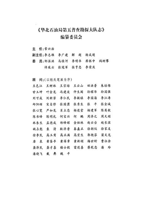 《华北石油局第五普查勘探大队志》.pdf电子版_河南省志插图2