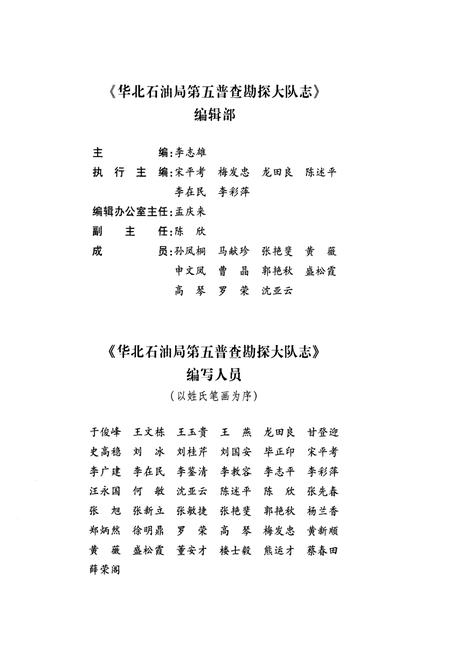 《华北石油局第五普查勘探大队志》.pdf电子版_河南省志插图3
