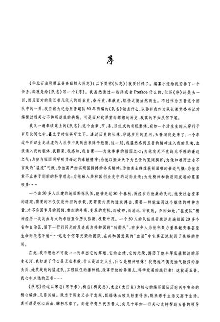 《华北石油局第五普查勘探大队志》.pdf电子版_河南省志插图5