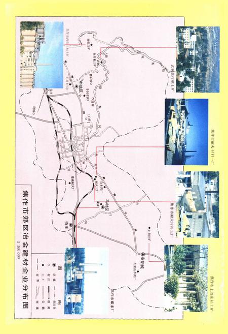 《焦作市冶金建材工业志》.pdf电子版_河南省志插图3
